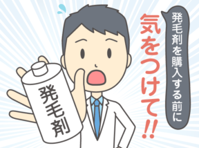 気をつけて!発毛剤を選ぶ人が購入前に知るべき全知識