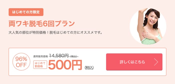 500円のキャンペーン詳細