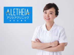 アリシアクリニックの特徴や口コミなど脱毛前に知るべき全知識