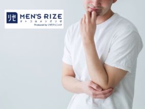 メンズリゼの効果や評判など脱毛する前に知るべき全知識