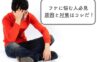 フケが大量に出るけど治る？9つの原因と効果的な治し方を解説します